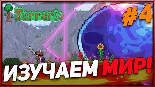 СМЕРТЕЛЬНАЯ ЛОВУШКА! (Террария)/ Terraria Calamity Mod