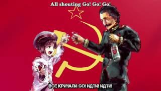 /leftypol/ choir- Let's Go! (Tankie anthem) With English and Russian Subtitles