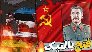 شروع جنگ جهانی و تسخیر بالتیک | خرابکاری در المانHOI4 Soviet P3