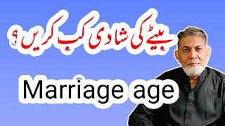 What Should Be the Age of Marriage? | Professor Dr. Javed Iqbal |