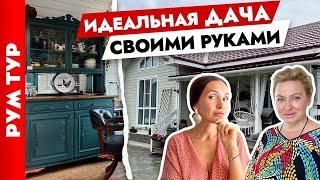  УЮТНЫЙ дом 65 м2  Ремонт дома БЮДЖЕТНО и своими руками Дизайн интерьера. Тур по дому.