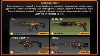 WarFace бесплатные аккаунты всем