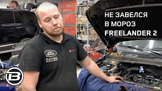 Замена свечей накала на Land Rover Freelander 2 L 359 | 2.2 TD | Особенности при замене | ЛР Бразерс