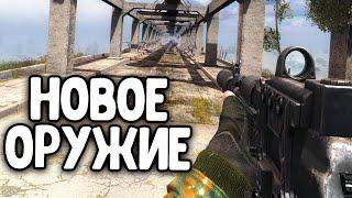 НОВОЕ ОРУЖИЕ В S.T.A.L.K.E.R. ЗОВ ПРИПЯТИ 2020. STCoP Weapon Pack 3.4