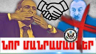 ՆՈՐ ՄԱՆՐԱՄԱՍՆԵՐ. ԿԱՐԵՎՈՐ ԼՈՒՐԵՐ. ՀՈԿՏԵՄԲԵՐԻ 26, 2024Թ.