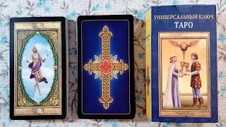 Обзор карт Универсальный Ключ Таро (Pictorial Key Tarot) от Аввалон-Ло Скарабео