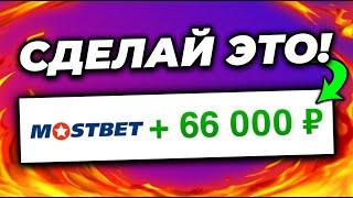 МостБет Самое Лучшее Казино 2024 Года! ВВЕДИ ПРОМОКОД BONUSLAST И ПОЛУЧИ ТОПОВЫЙ БОНУС Mostbet!