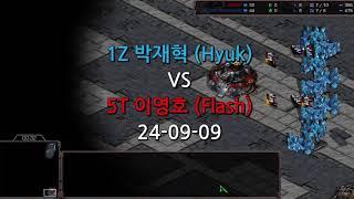 박재혁 (Hyuk) Vs 이영호(Flash), 판테온