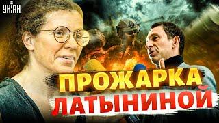 Это надо видеть! Портников РАЗГРОМИЛ Латынину на стриме. Миф о “братских народах” летит на помойку