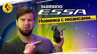 ПОЧЕМУ SHIMANO ESSA ЭТО ПРОВАЛ. Зачем эта трансмиссия нужна нам?