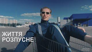 DREVO - Життя Розпусне (Mood Video)