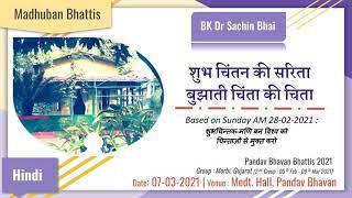 Shubh Chintan Ki Sarita, Bujhaati Chinta Ki Chita (07-03-2021) | PB Bhattis 2021 | BK Dr Sachin