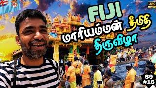  பிஜியில் மீண்டும் தமிழ் | South Pacific | Fiji ep8