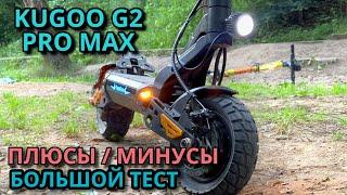 Самокат Kugoo Kirin G2 Pro Max. Подробный обзор и тест