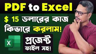 ১৫ ডলারের কাজ কিভাবে করলাম দেখুন  Pdf to Excel Market Place Work