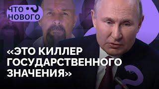 Киллер для Путина. Зачем России Вадим Красиков? / Спецвыпуск «Что нового?»