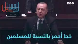 ‏ الرئيس التركي سيد رجب طيب أردوغان يحذر ترامب ان القدس خط احمر .  ‎#القدس_لله