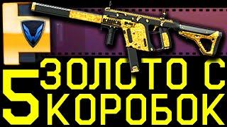 КРЫМСКИЙ ПОДАРИЛ ЗОЛОТО С 5 КОРОБОК WARFACE. РАЗРУШЕНИЕ WARFACE #7