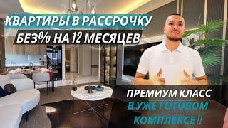 Квартиры 1+1 и 2+1 в рассрочку без % и комиссий! Квартира мечты у моря! Недвижимость в Мерсине