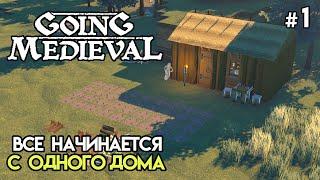 Средневековое основание поселения #1 | Going Medieval