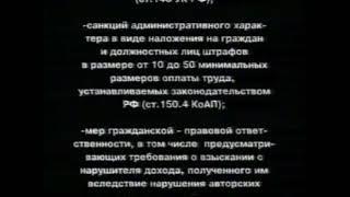 Заставка на VHS Предупреждение Екатеринбург Арт Home Video (2) VHSRip