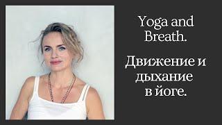 Varvara Lyubimova, Russia. Yoga and Breath. Варвара Любимова, Россия. Движение и дыхание в йоге.