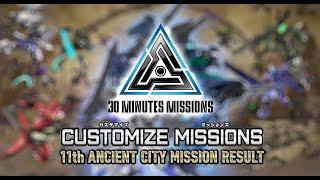 CUSTOMIZE MISSIONS 11th ANCIENT CITY MISSION RESULT