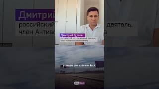 Политик Дмитрий Гудков о запретах ЕС для россиян #ostwest #новости #евросоюз #санкции