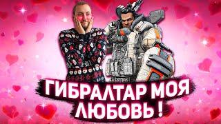 Моё возвращение на Гибралтара | 11 сезон Apex Legends