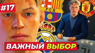 НОВЫЙ КЛУБ КИРКА! РЕШАТЬ ВАМ - EA FC 25 КАРЬЕРА ЗА ИГРОКА #17