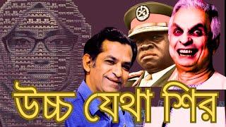 উর্মির চাকুরী আর ইউনুসের টুনটুনি