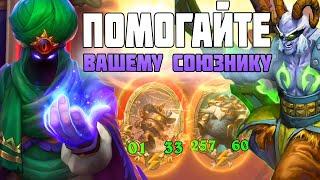 Новый БЕЗЫМЯННЫЙ ГЕРОЙ в ДУО // Hearthstone Поля Сражений