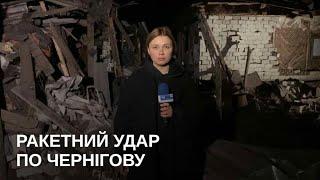 Ракетний удар по Чернігову: відео з місця події