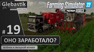 Оно заработало!.. или нет... (#19) // Zielonka - Farming Simulator 22