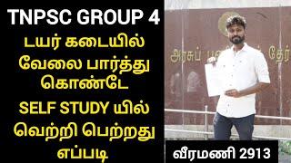 tnpsc group 4 | tnpsc success journey | tnpsc group 4 2025