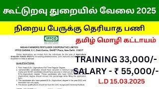 TAMILNADU CO-OPERATIVE SOCIETY RECRUITMENT 2025  IFFCO AGT JOBS 2025TN GOVT JOB VACANCY 2025 TAMIL