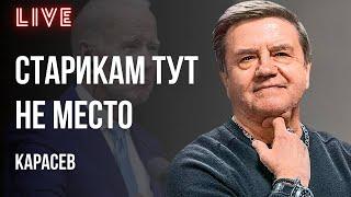 ВСЕ ПО НОРАМ - БАЙДЕН ВСЁ! ДИПЛОМАТИЯ ЗЕЛЕНСКОГО, НАСМЕШКИ ПУТИНА. КАРАСЕВ