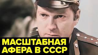 Как обычный товаровед заработал миллионы, продавая мечту советских граждан