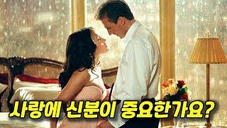 싱글맘 호텔 메이드와 사랑에 빠진 뉴욕 최고의 인기남 (영화리뷰/결말포함)