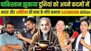 पाकिस्तानियों ने भीख मांग कर कमाए $42+ बिलियन | Pakistan Shocking Reaction