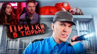 Экстремальные Прятки с ПОДПИСЧИКАМИ в ЗАБРОШЕННОЙ ТЮРЬМЕ! | РЕАКЦИЯ на Диму Масленникова