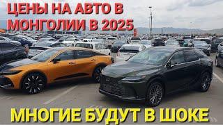 АВТОРЫНОК В МОНГОЛИИ СЕГОДНЯ, МНОГИЕ БУДУТ В ШОКЕ, ИЮНЬ 2025, ЧАСТЬ 6