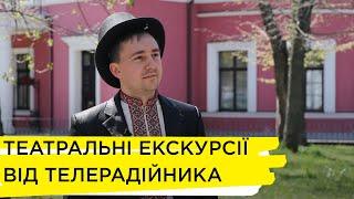 Василь Левицький гід містом Кропивницьким