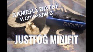 Как поменять вату и койл на JustFog Minifit