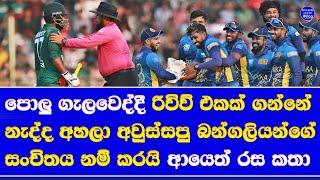sri lanka vs bangladesh test series 2025| bangladesh test squad name sri lanka test squad news