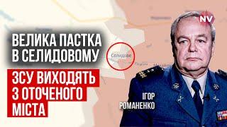 Город почти полностью взят в клешни. ВСУ должны принять тяжелое решение | Игорь Романенко