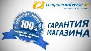 Computeruniverse.net. Гарантия и правила возврата приобретенного товара.