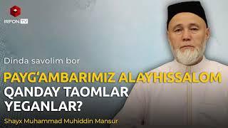 PAYG'AMBARIMIZ ALAYHISSALOM QANDAY TAOM YEGANLAR? | Dinda savolim bor