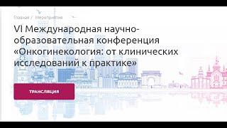 Лапароскопическая радикальная трахелэктомия, тазовая лимфаденэктомия при раке шейки матки