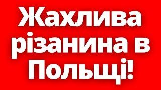 Жорстоко 8бив всю родину та взяв дітей в заручники!